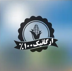 ارگانیک